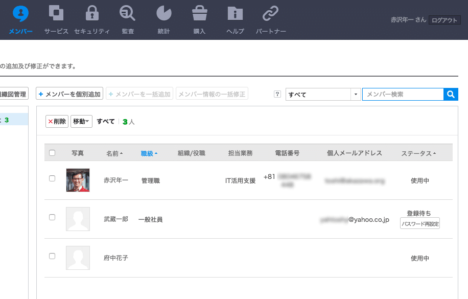 LINE WORKS にメンバーを追加する方法｜Toshi Akazawa