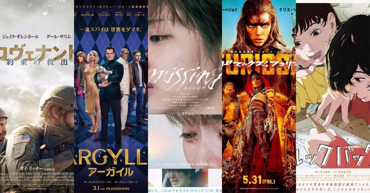 2024上半期 良かった新作映画5選｜いけ