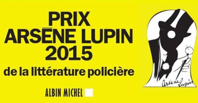 【過去NEWS／2019年5月2日】アルセーヌ・ルパン賞受賞作『Poulets grillés』が早川書房から邦題『パリ警視庁迷宮捜査班』として発売