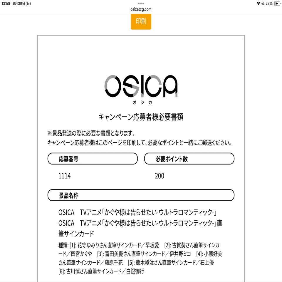 OSICA経済学】OSICAの直筆応募についてのあれこれ｜hどんしぇおd