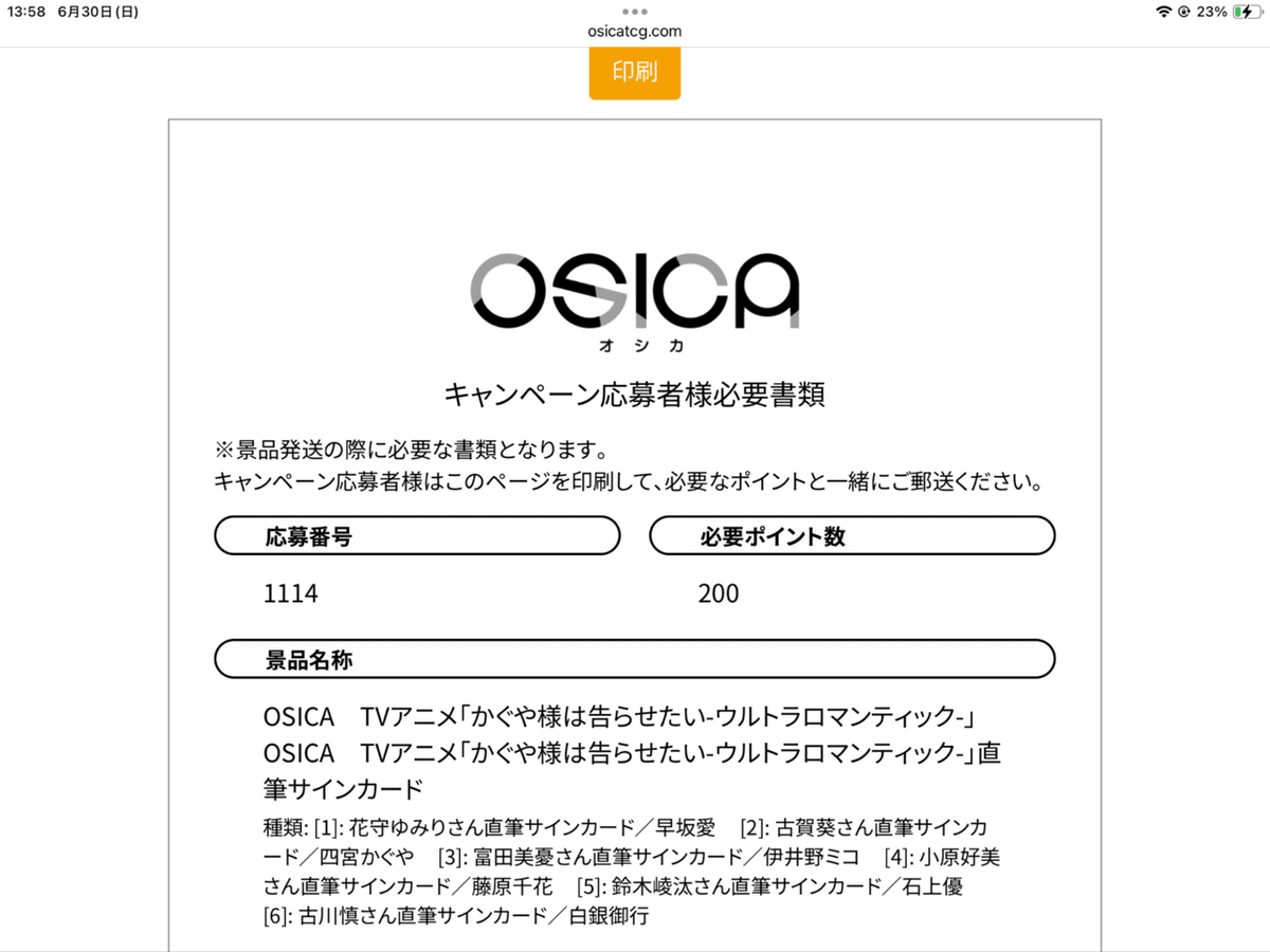 OSICA ライザのアトリエ なぐ 応募券200ポイント OSICA ライザのアトリエ なぐ 応募券200ポイント