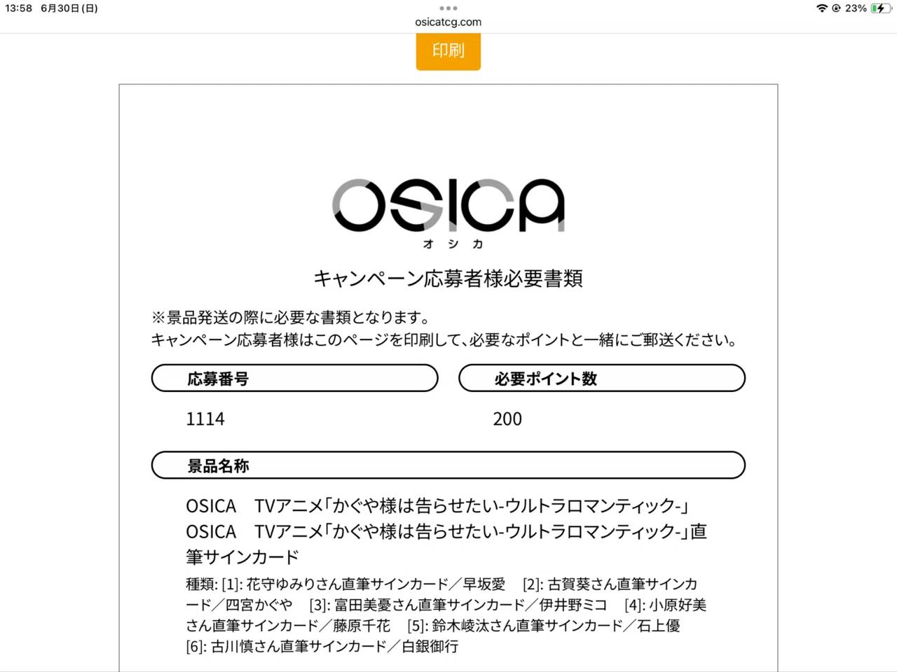 OSICA経済学】OSICAの直筆応募についてのあれこれ|hどんしぇおd OSICA経済学】OSICAの直筆応募についてのあれこれ|hどんしぇおd