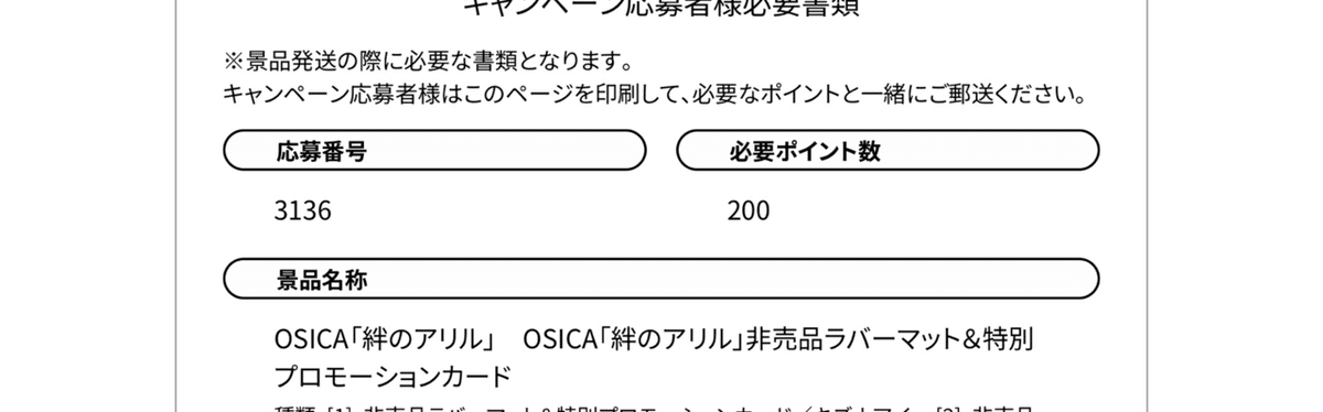 OSICA経済学】OSICAの直筆応募についてのあれこれ｜hどんしぇおd
