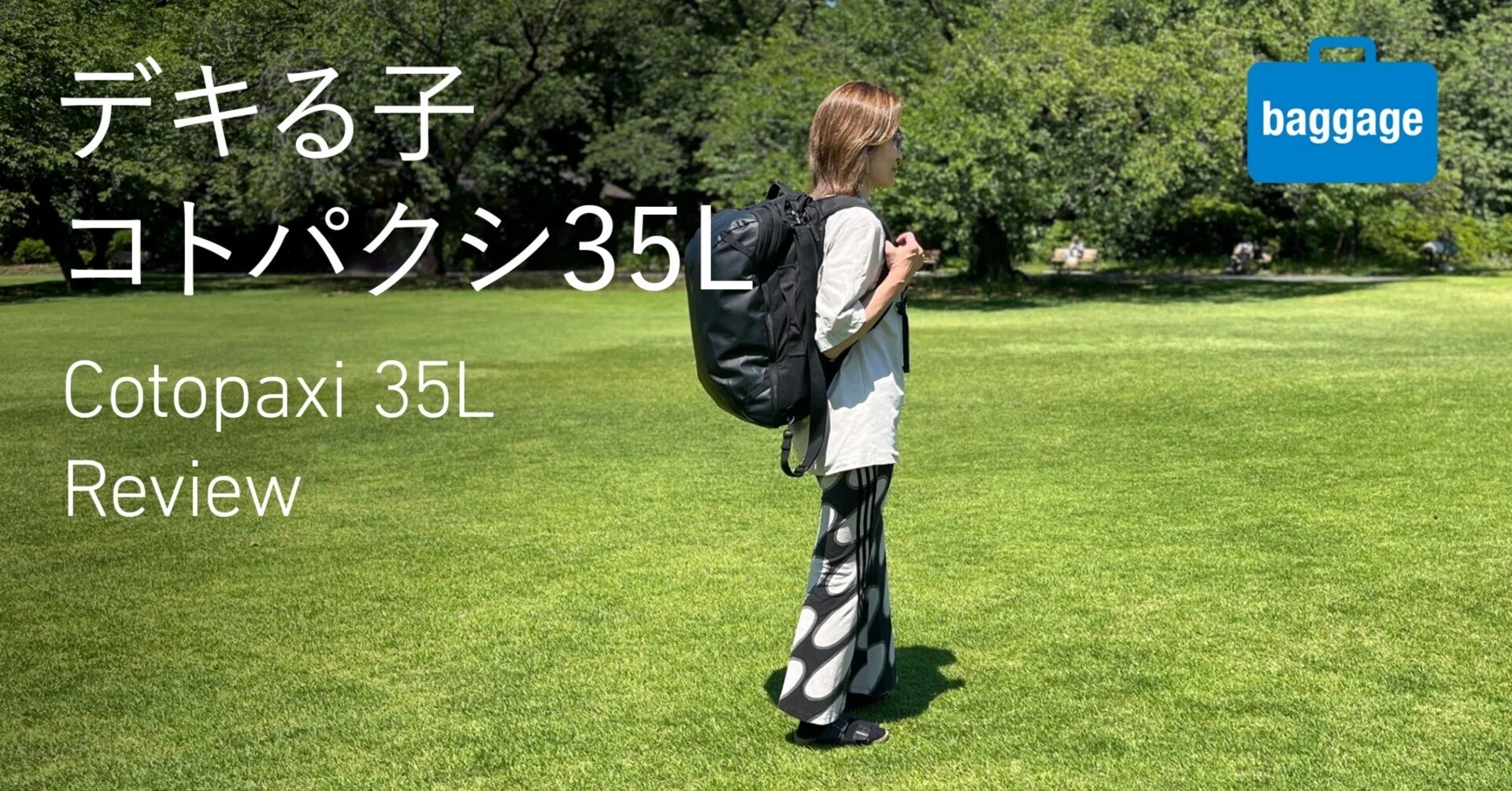 バックパックはコレ一択!】デキる子 コトパクシ 35L/Cotopaxi バックパックはコレ一択!】デキる子 コトパクシ 35L/Cotopaxi