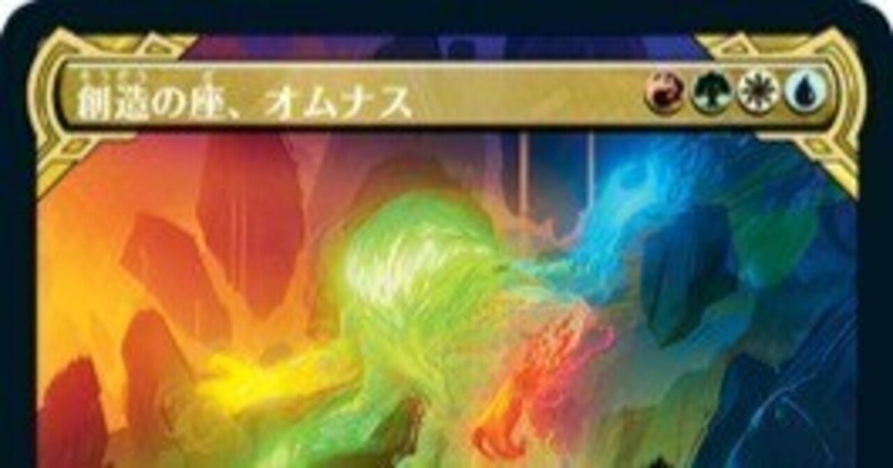 Over 8】創造の座、オムナス/Omnath, Locus of Creation (MH3 ～ BLB