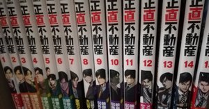 宅建勉強おすすめ漫画①正直不動産｜慶應卒TOEIC満点小説家の資格学習法