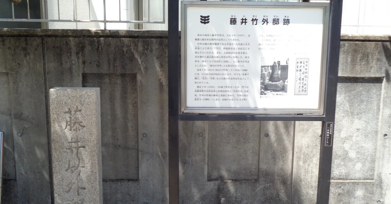 竹外二十八字詩 後編 全4冊 明治4年 大阪文学散歩 藤井竹外と井上俊夫の野見神社｜新城孝一