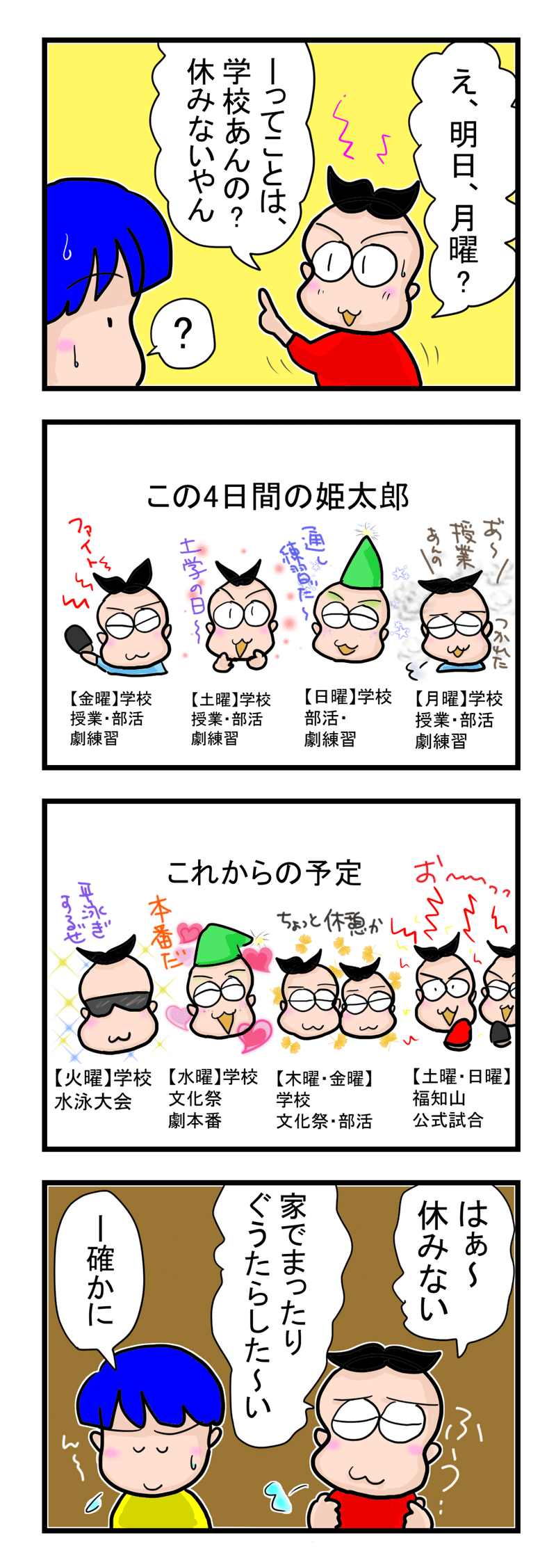 201909-02-姫太郎の予定