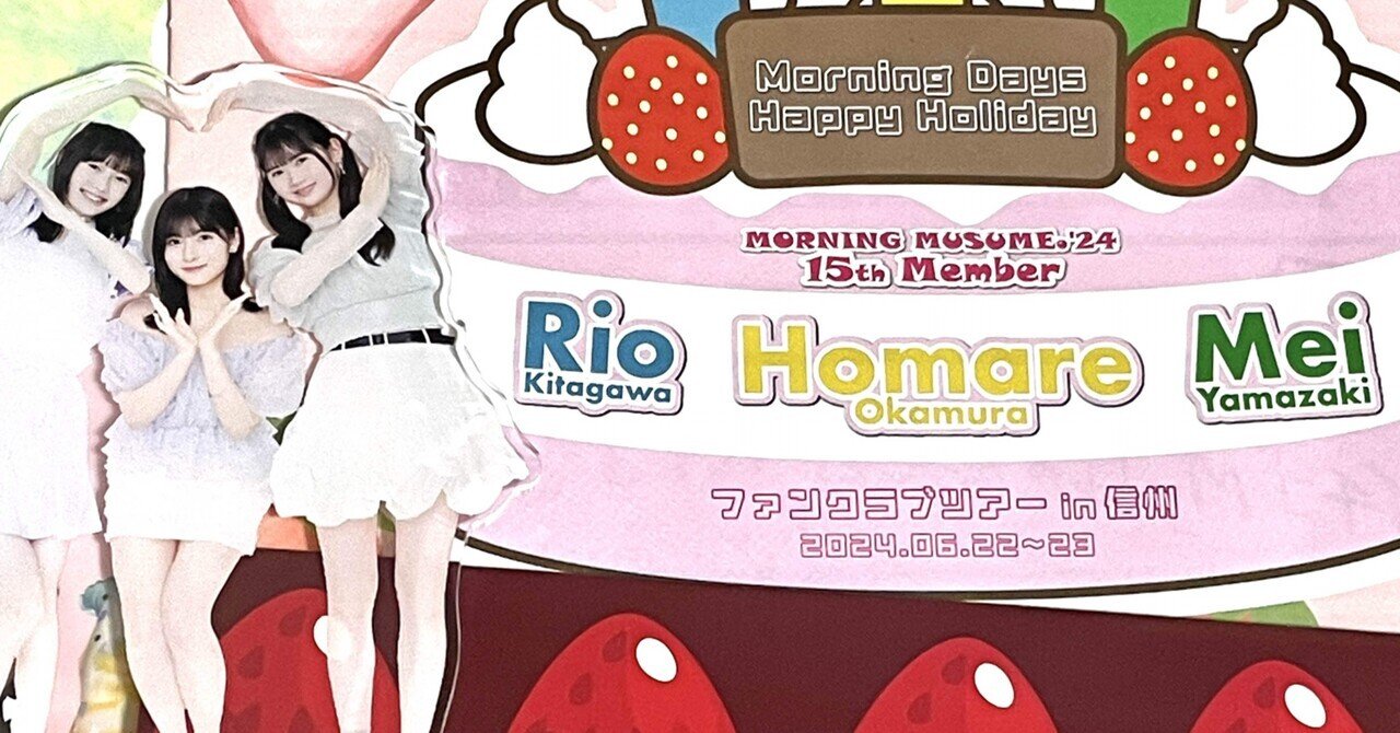 【お気にいる】 15期バスツアーに参加したら一生の思い出が出来たというお話 ミュージック