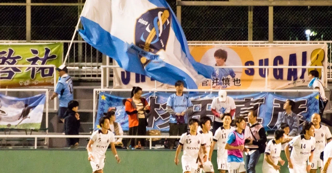 JFL 第22節 武蔵野シティーソニー仙台FC レビュー｜さかまき