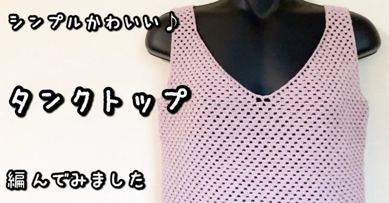 オールドヒス　ヒステリックス　カギ編みタンクトップ Introducing an easy tank top with a floral pattern / bustier
