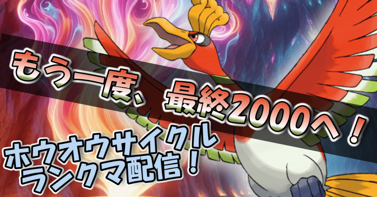 S19最終1906]スカーフホウオウサイクル｜野乃アキト 🍸ﾁｰﾑ