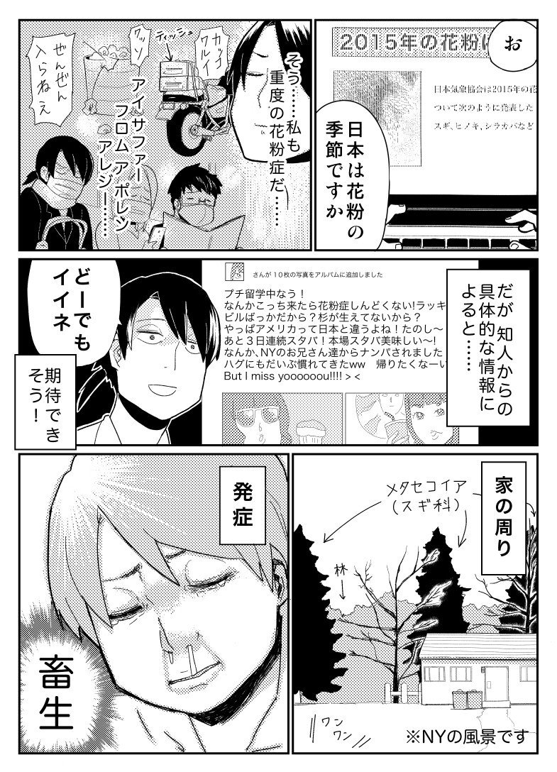 マンガ アメリカでの花粉症 中村 Note