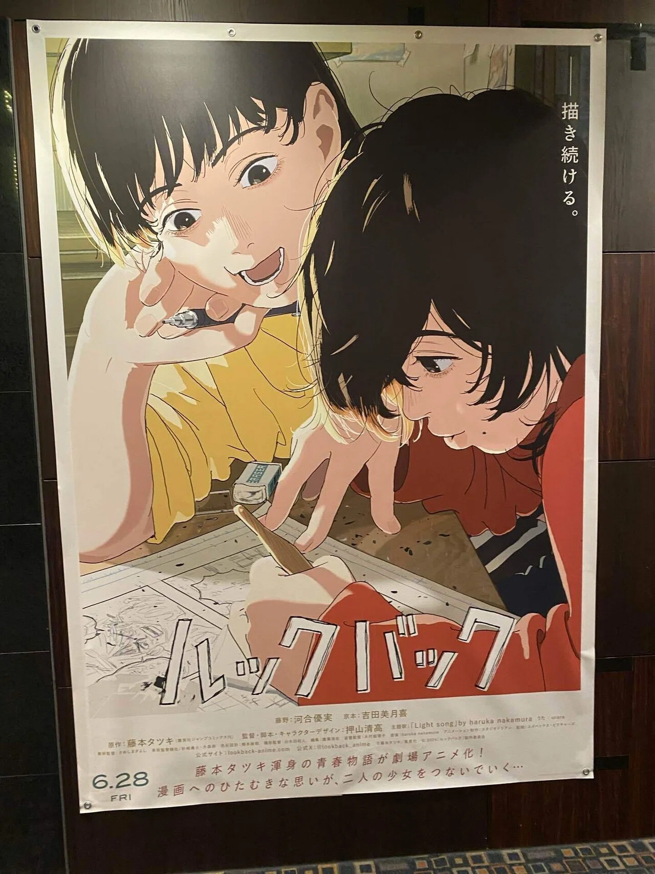 ルックバック｜takaoharada