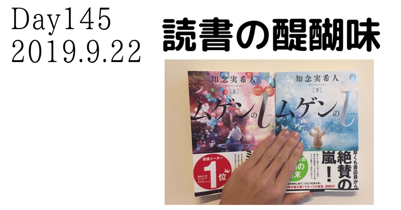 Day145.読書の醍醐味