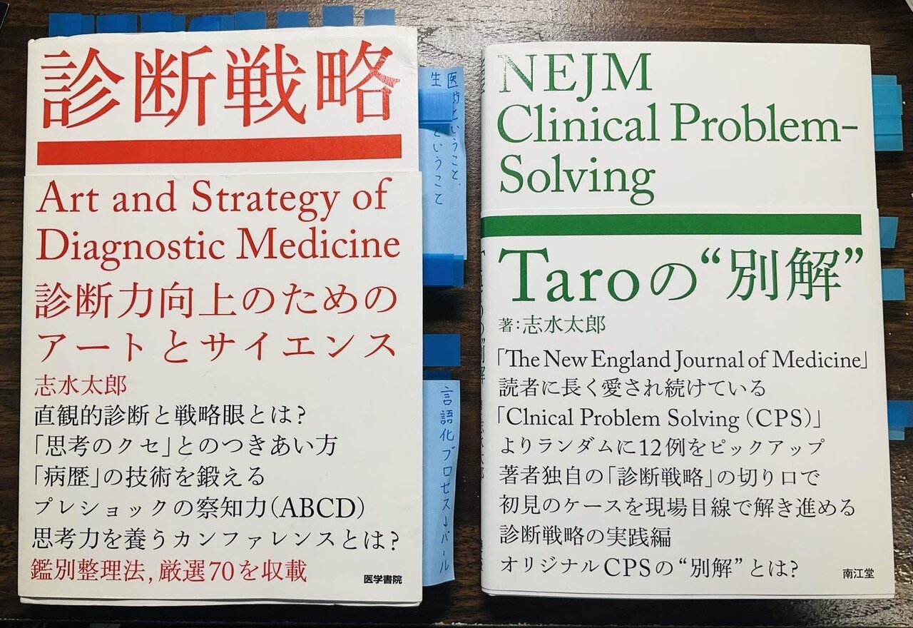 2024年上半期は、ジェネラリスト向け医学書大豊作でした！｜新出