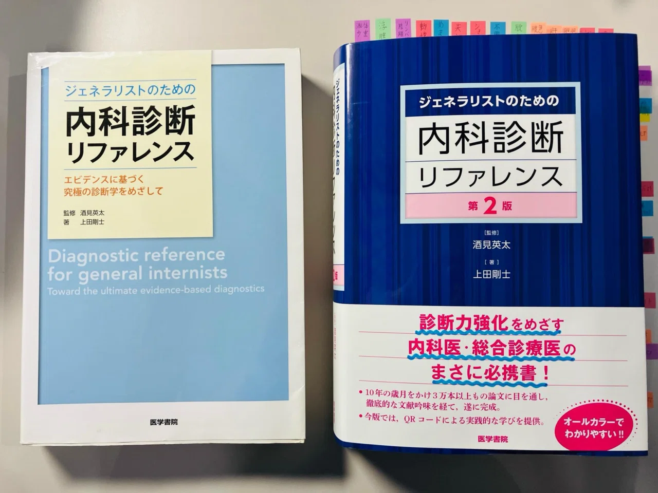 裁断済 内科診断リファレンス 第2版 ジェネラリストのための内科 裁断済 内科診断リファレンス 第2版 ジェネラリストのための内科