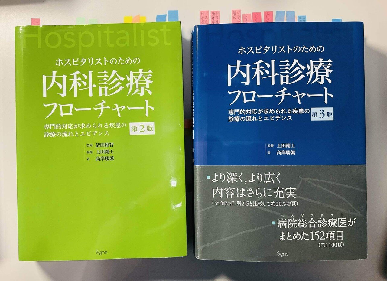 ジェネラリストのための内科診断リファレンス 第2版 | 酒見 英太
