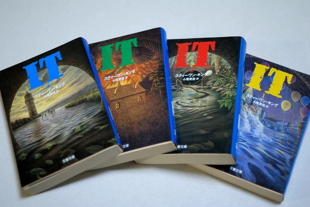 スティーヴン・キング『IT』《砂に埋めた書架から》22冊目｜海亀湾館長