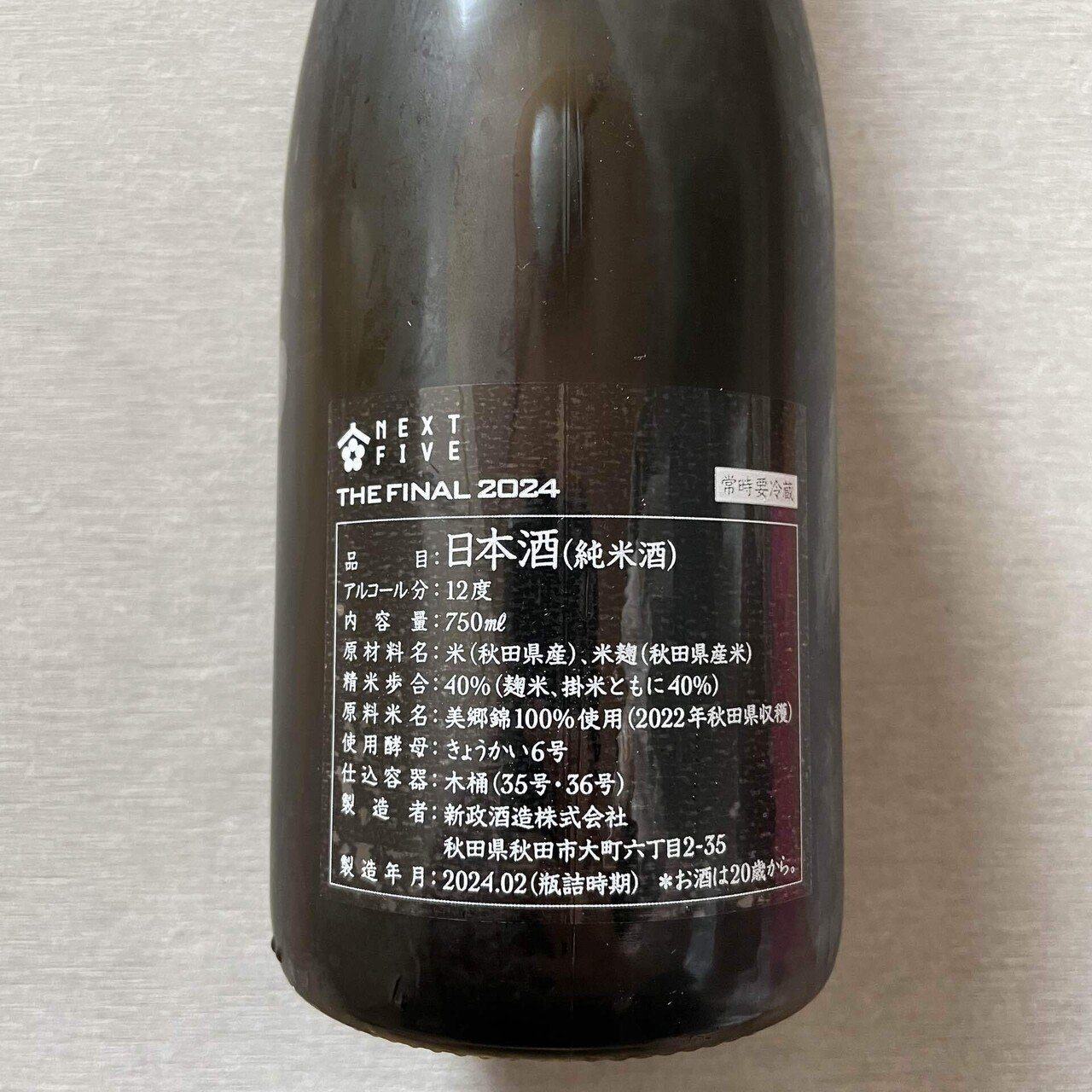 ネクスト5 共同醸造酒 新政 NEXT5 THE FINAL 2024 新政 NEXT FIVE THE FINAL 2024 750ml : ELUA - 通販 - Yahoo