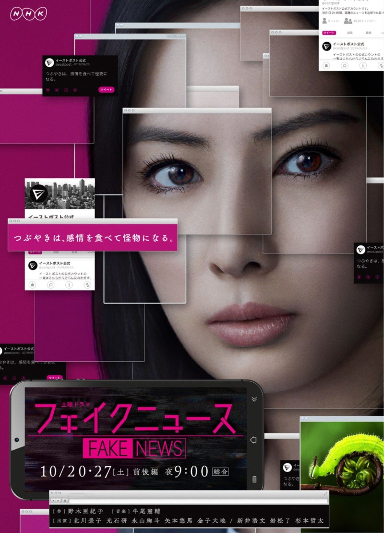 フェイクニュース倉庫 のぎといういきもの 野木亜紀子 Note