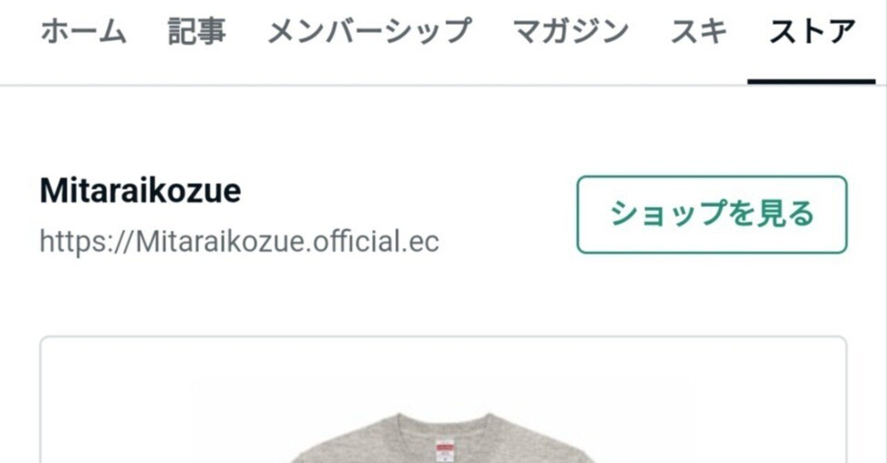 オリジナルプリント.jpとBASE連携】noteのストアタブってこうやって