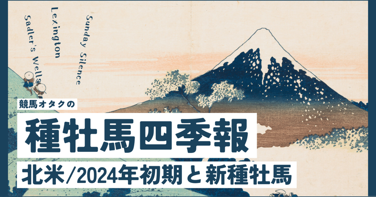 い58-028 2004 平成16年 競馬四季報 特集 2新種牡馬POGカラー