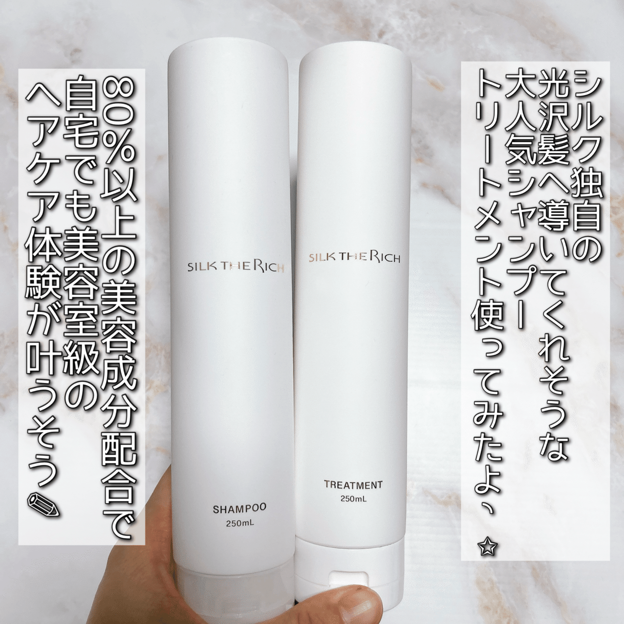 SILK THE RICH (シルクザリッチ)シャンプー トリートメント｜つきなか