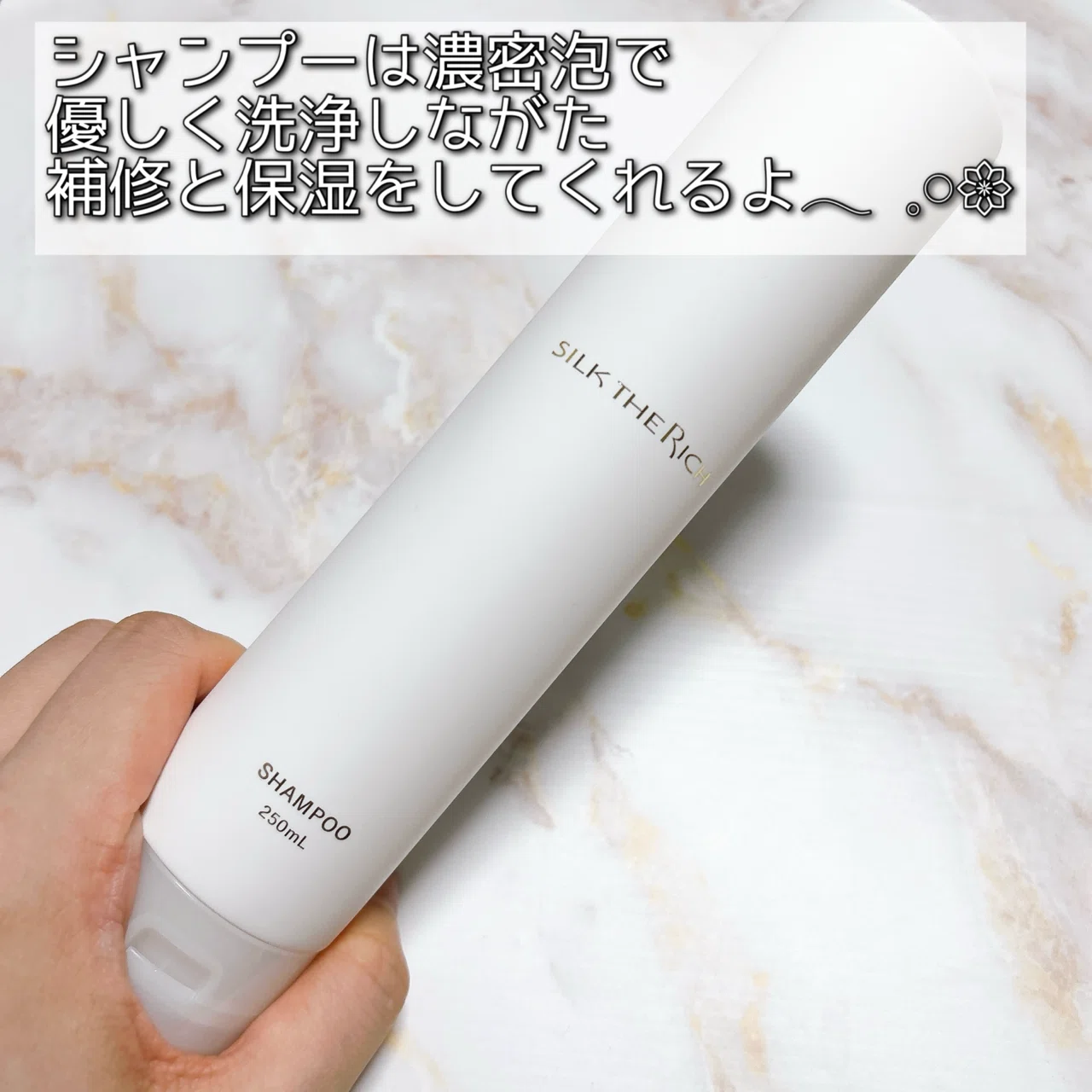 SILK THE RICH (シルクザリッチ)シャンプー トリートメント｜つきなか