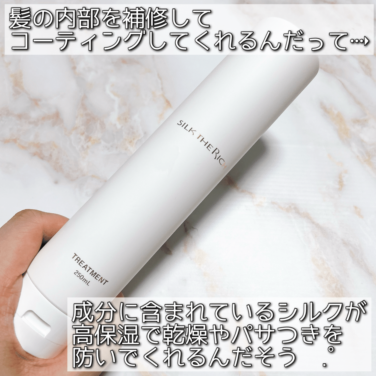 SILK THE RICH (シルクザリッチ)シャンプー トリートメント|つきなか SILK THE RICH (シルクザリッチ)シャンプー トリートメント|つきなか