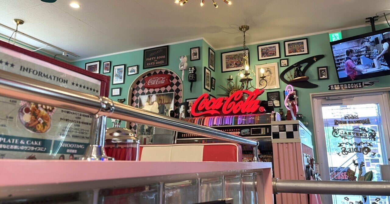 愛知アメリカンダイナーめぐり】セントラルダイナー | 常滑市｜ききゆ