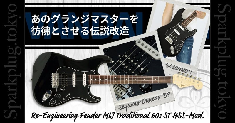 個人製作者改造ストラトモデル 製品紹介】魔改造ギターの魅力に迫ろう - ギター改造｜Sparkplug.tokyo