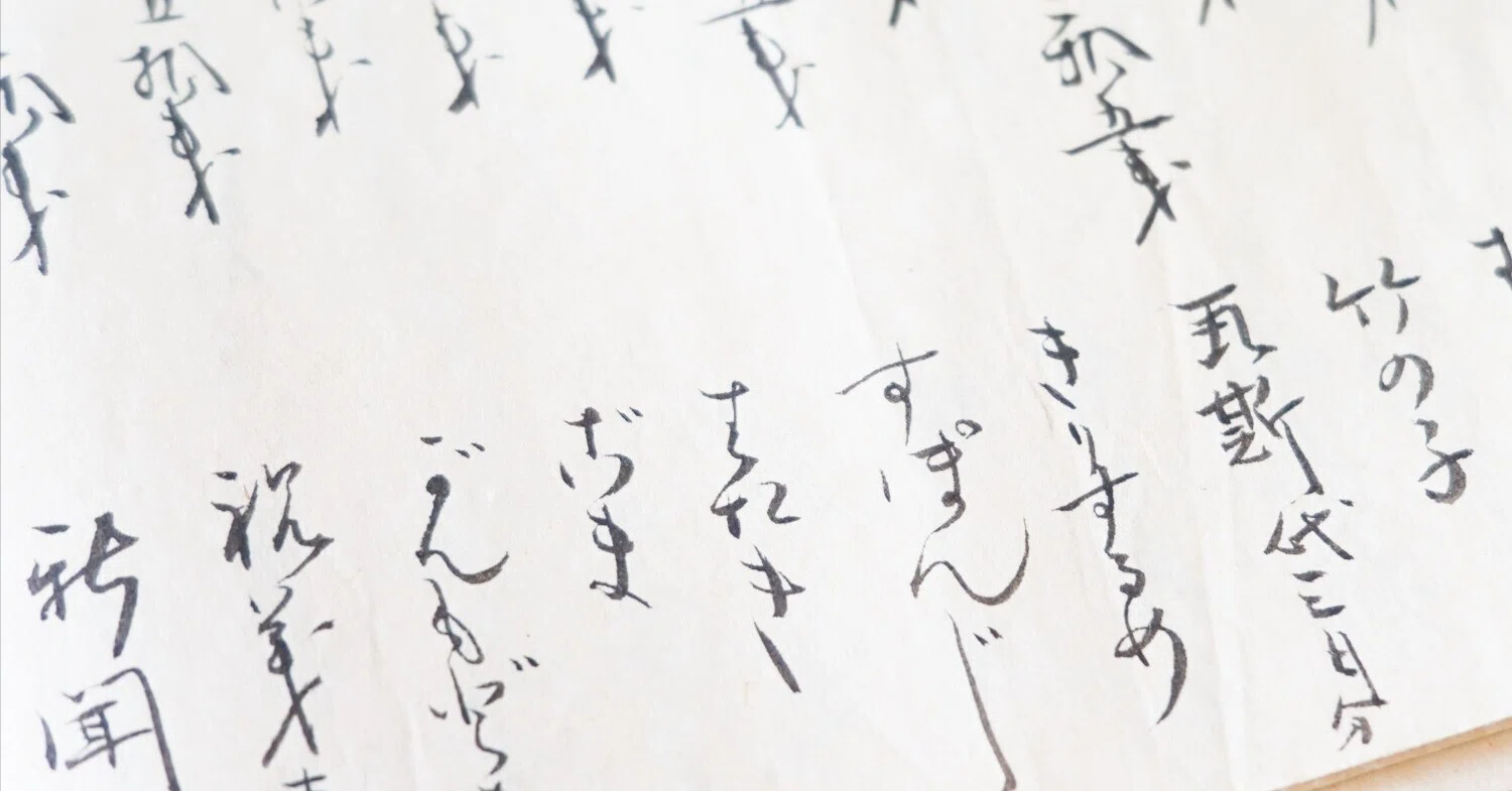 大正時代・1914年の家計簿｜Kameko