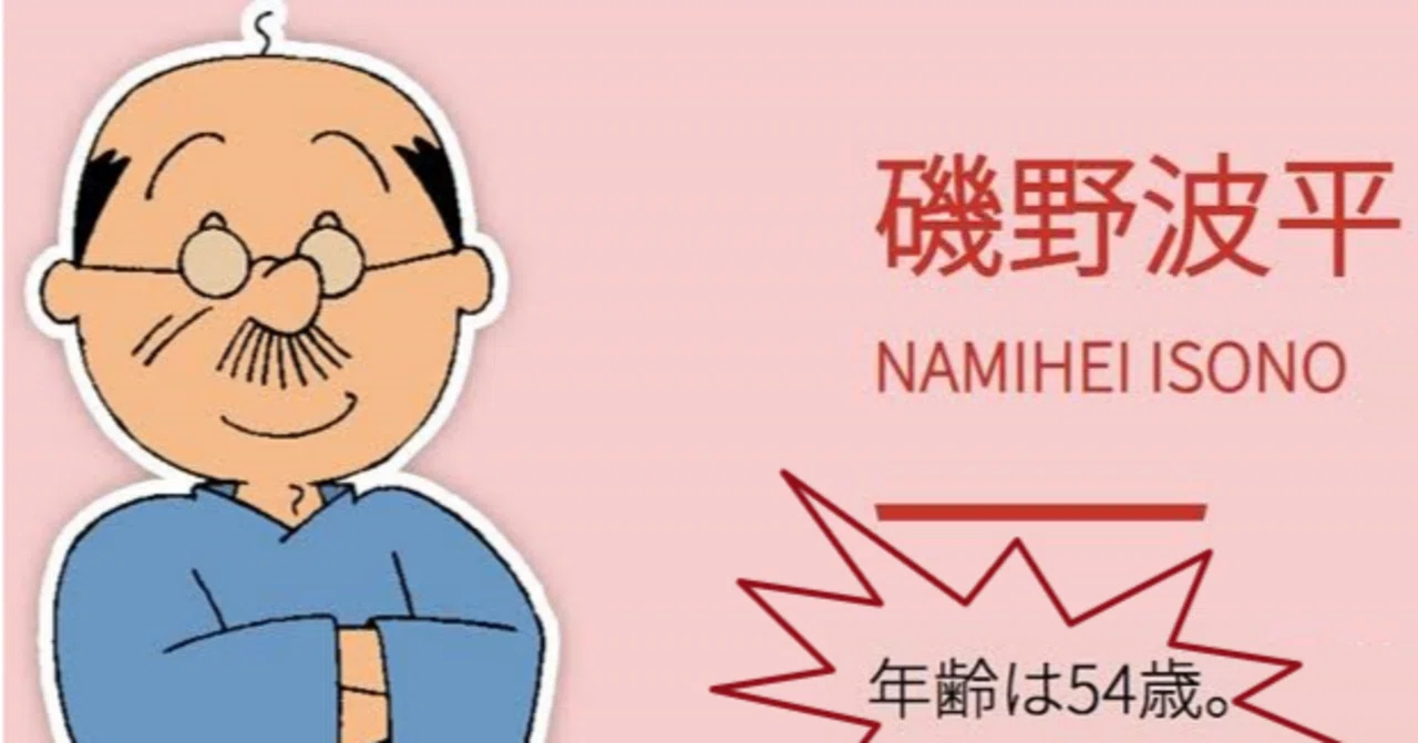 😭翌年、年金もらうはずだった波平さん|シニアの達人🎉
