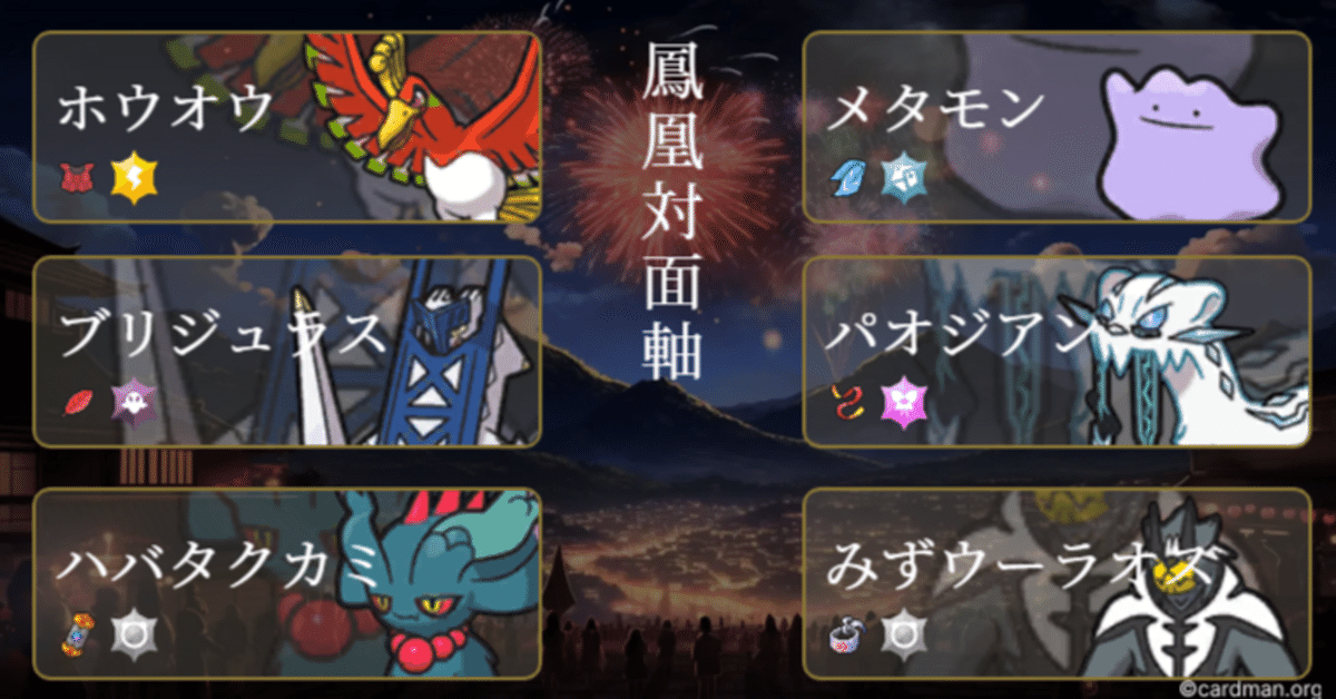 真皇杯オンライン予選②4位】ホウオウ対面軸｜二八勇喜