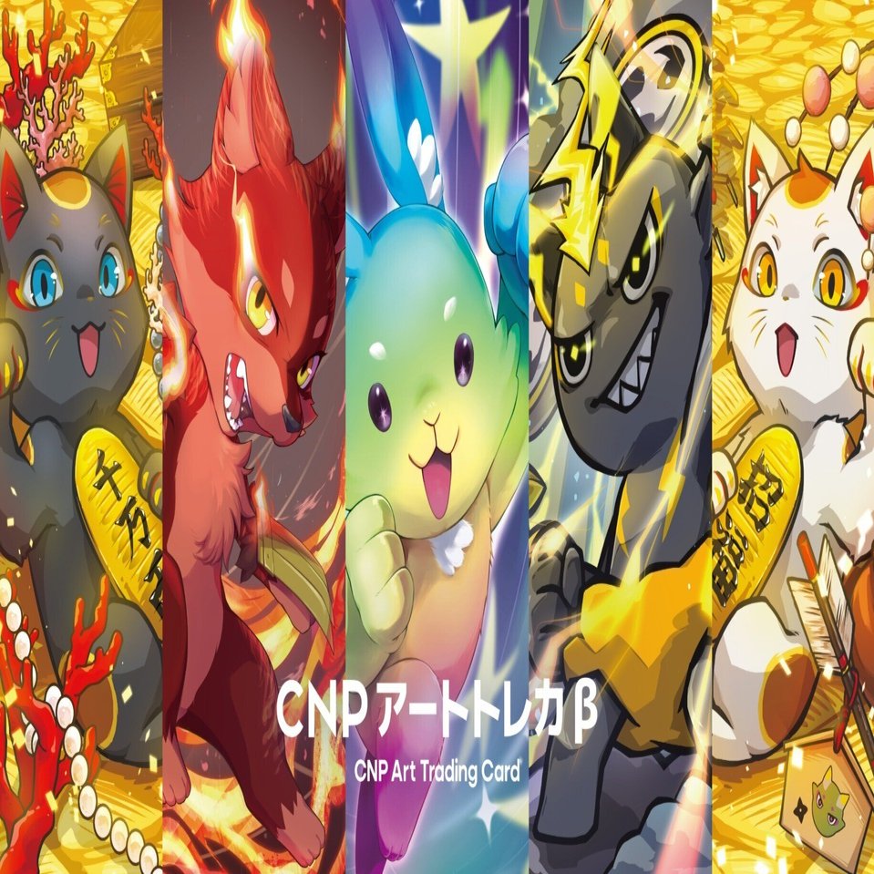 Metamask】CNPアートトレカβの購入手順｜CNPトレカ公式アカウント