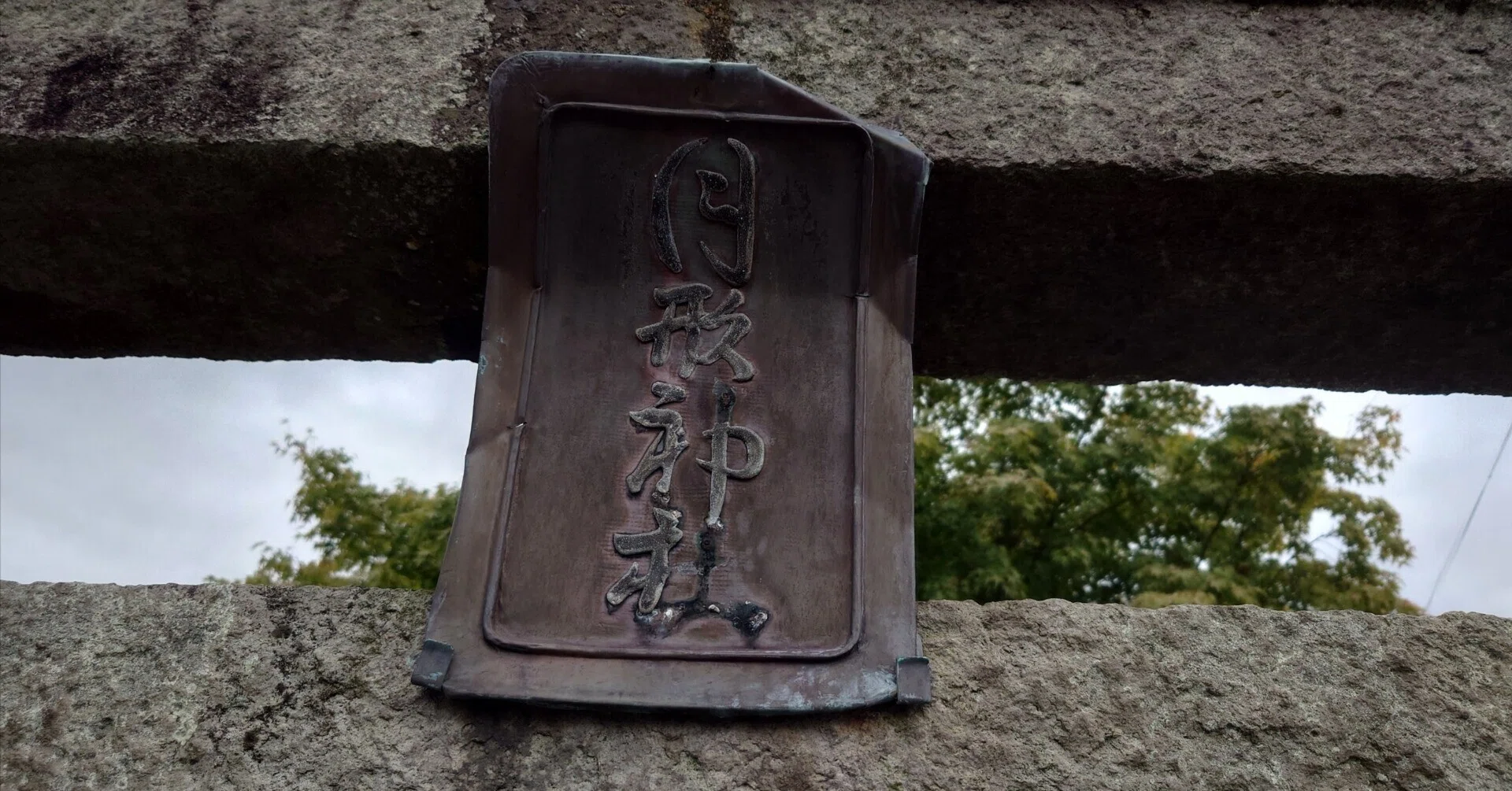 月形（つきがた）神社｜ふらっと神社