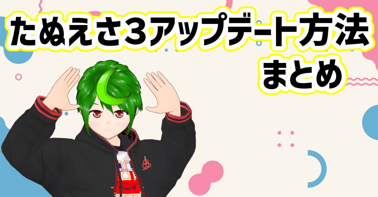 簡単！】たぬえさ3アップデート方法｜うにのれむ@note気に入ったらスキ