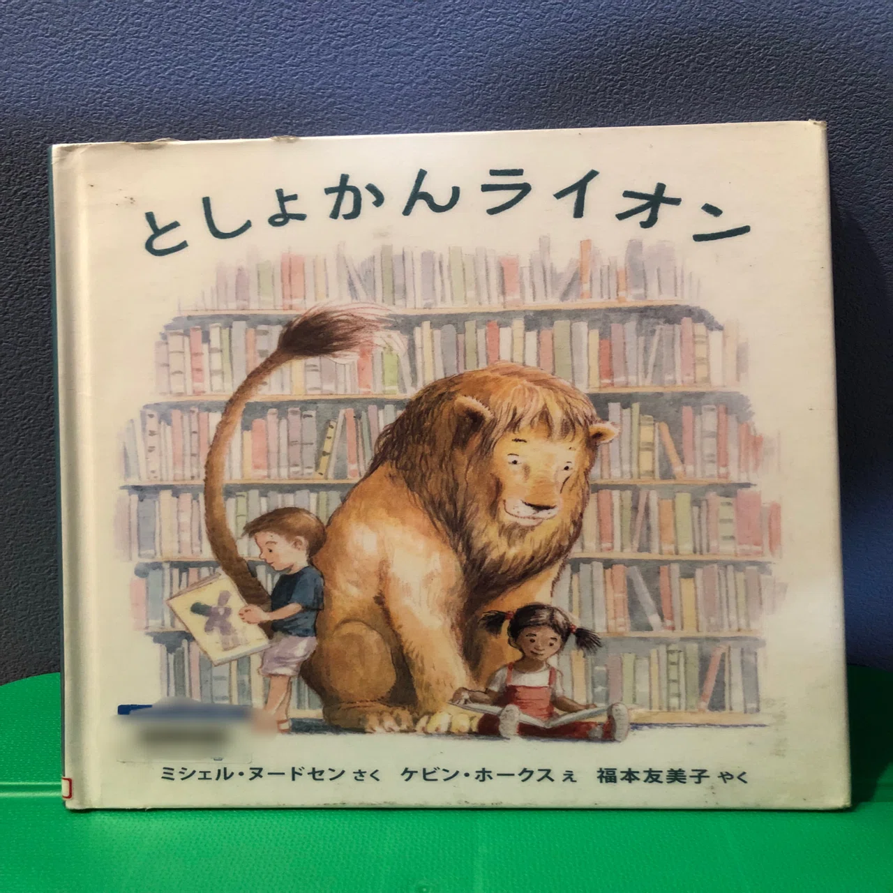 としょかんライオン｜わかくさおはなしの会