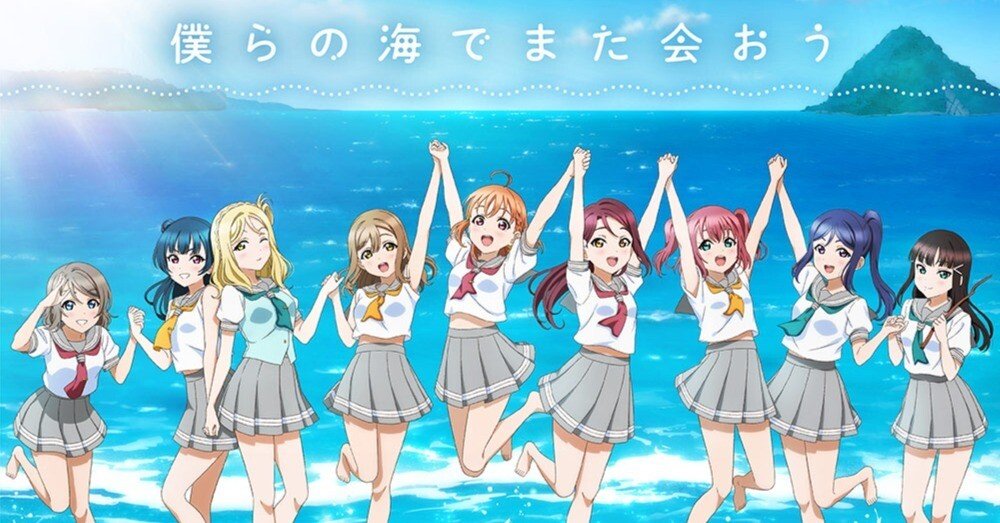 ラブライブレード！サンシャイン!!＜受付期間：～2/26＞ – ラブ