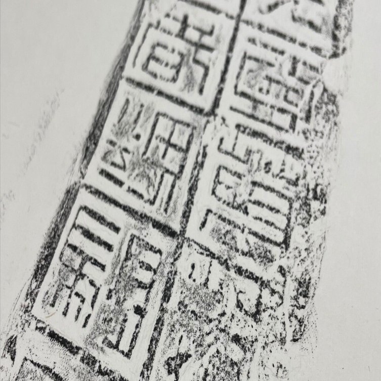 湖畔篆刻閑話 #5「物は常に好む所に聚まる」和田廣幸｜アジアと芸術