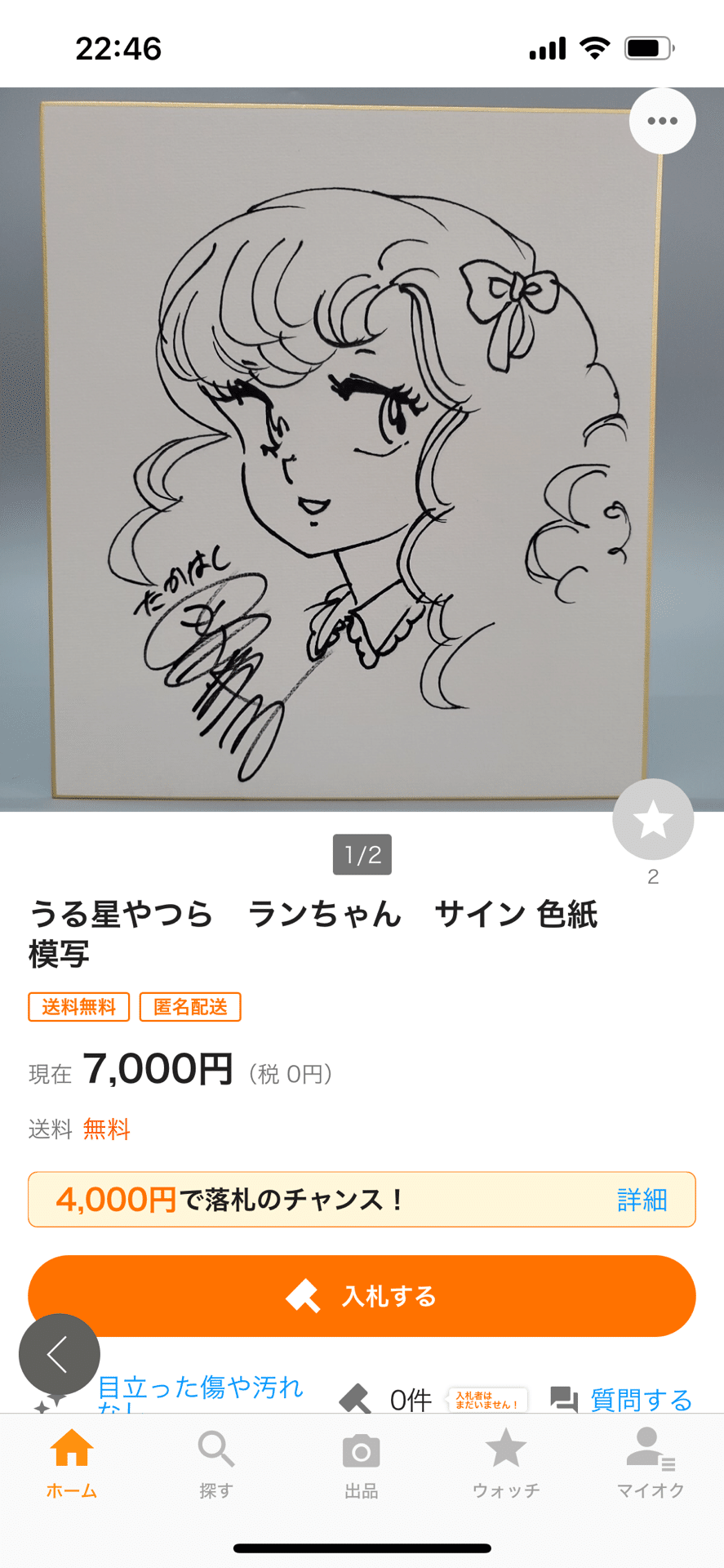 偽物サイン①高橋留美子先生ID複数ある広島県詐欺師｜偽造屋