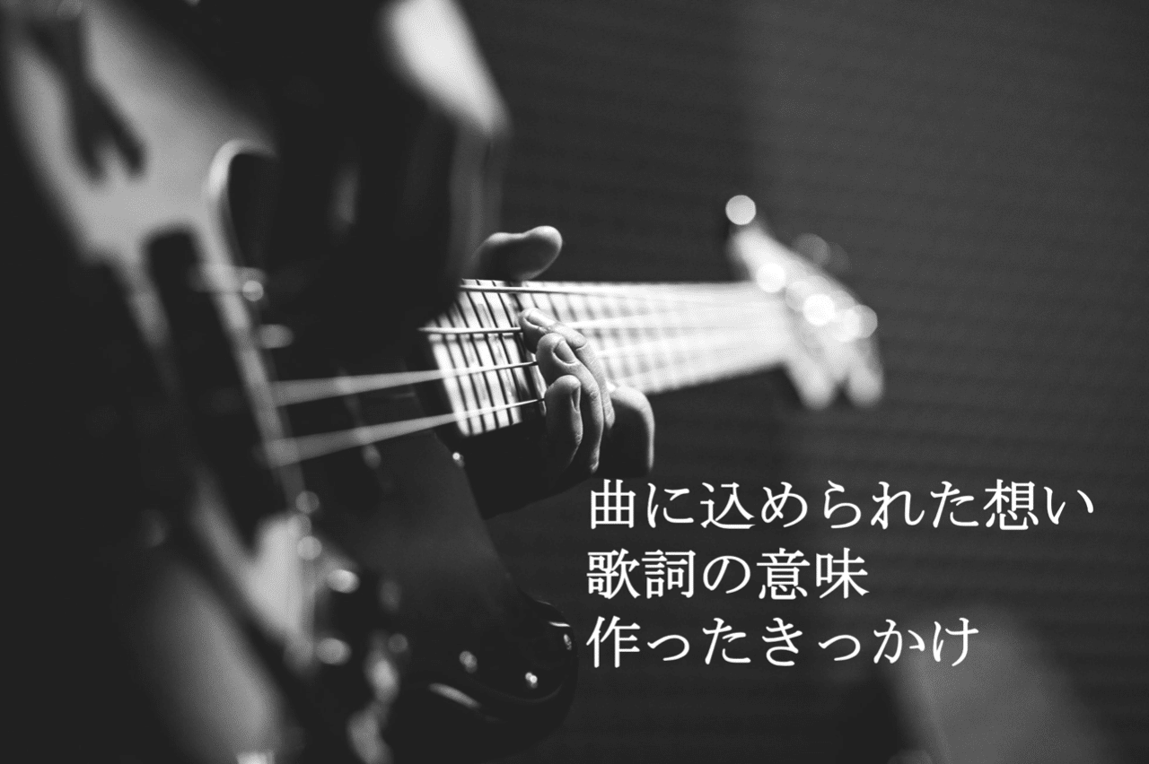 ストーリー性のある曲とその意味について T K G Note ストーリー性のある曲とその意味について T K G Note