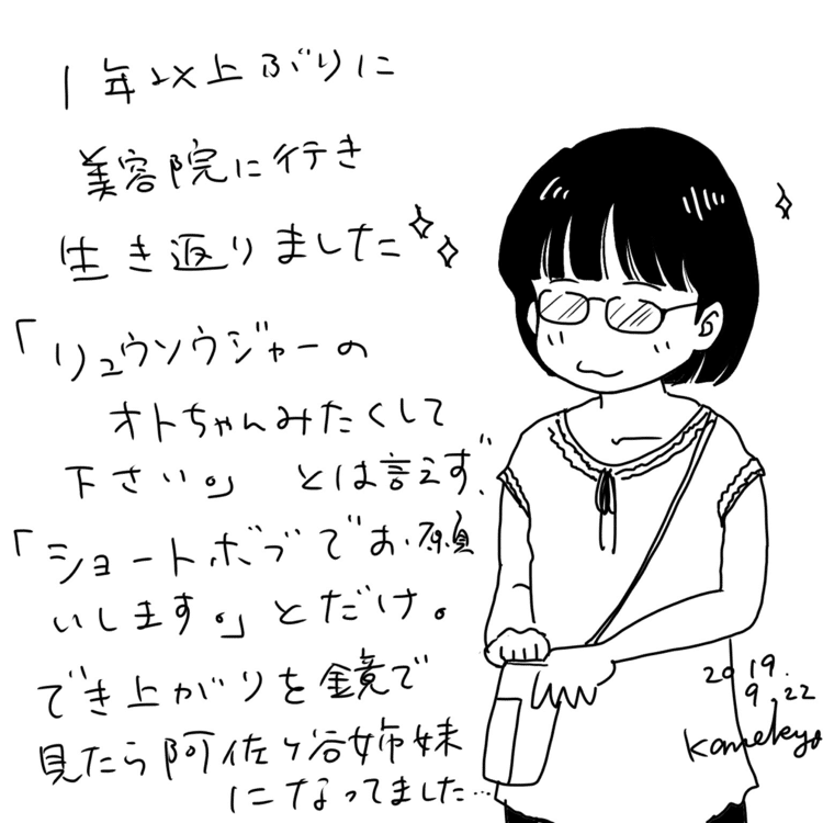 我が家２ 阿佐ヶ谷姉妹 かねきょ 漫画 イラスト Note