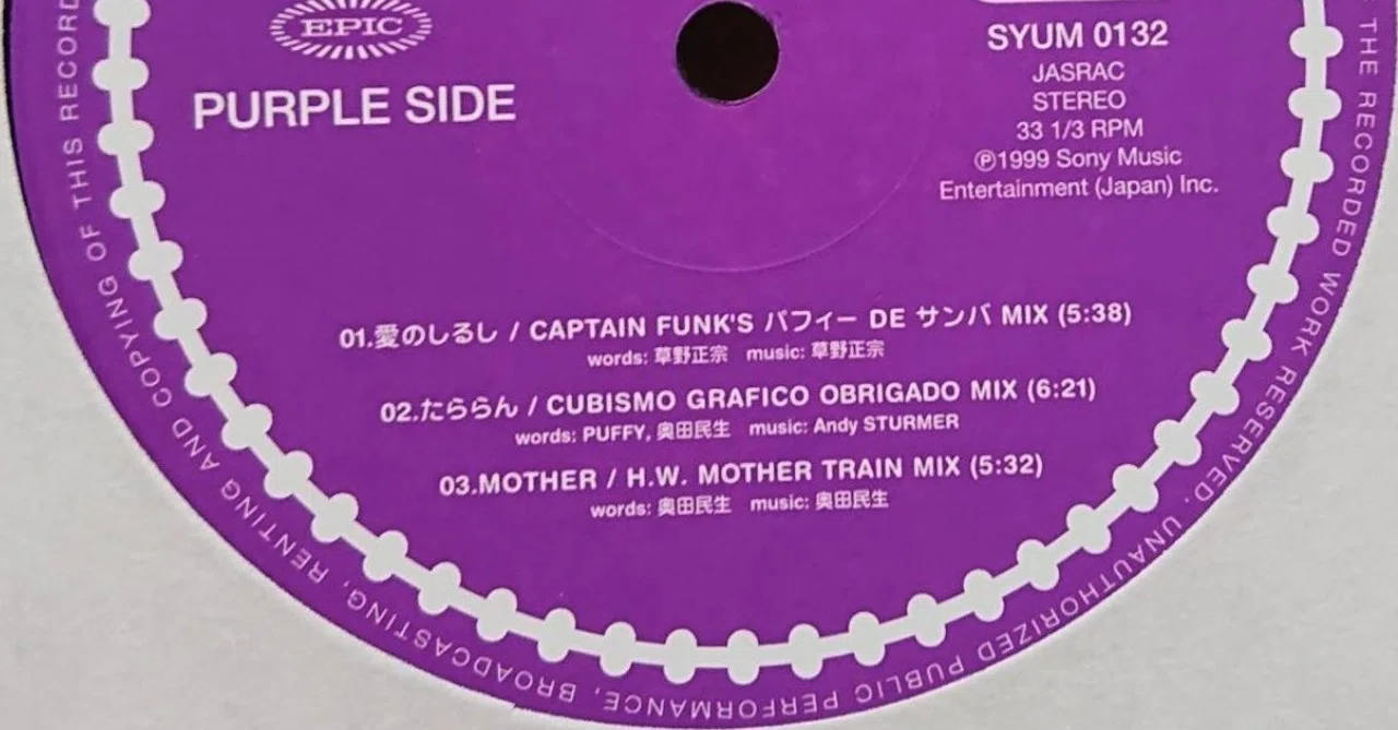 Puffy / 愛のしるし (Captain Funk's パフィーde サンバ Mix