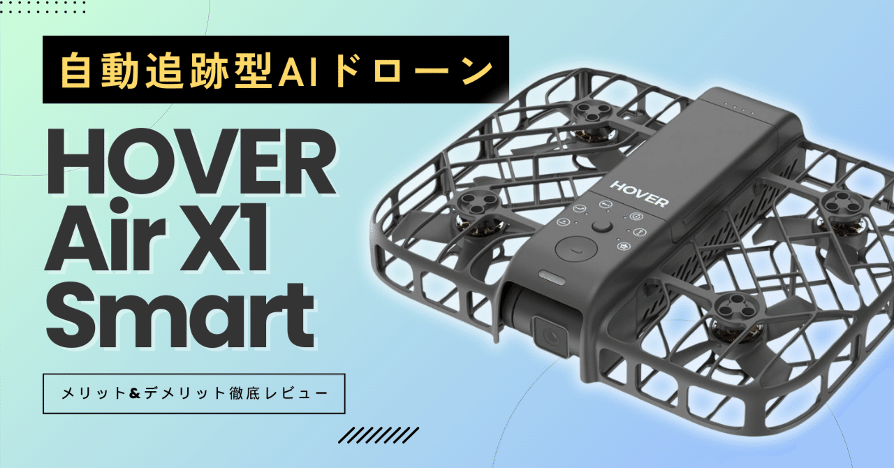 1人旅に最適！重さ99g。初めてのドローンにHOVERAir X1 Smartを使って