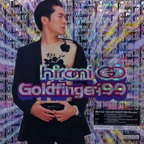 郷ひろみ / Goldfinger 99 (Escape A-Go-Go Mix)｜マジックナンバー