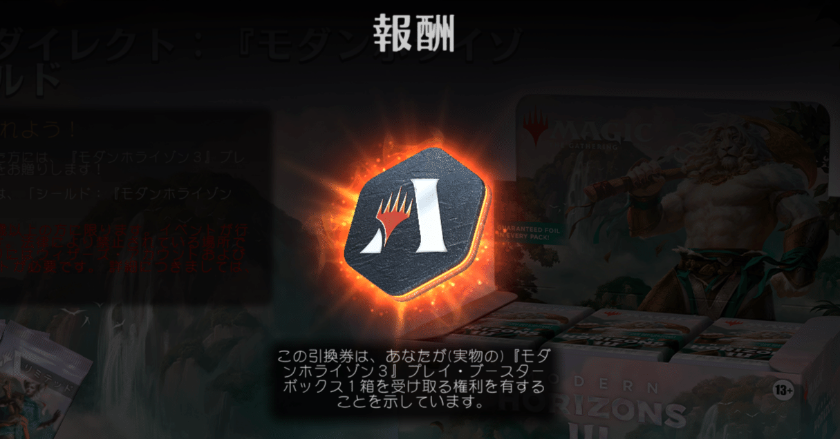 アリーナダイレクトでモダホラ3ボックスを実質タダでゲットしよう