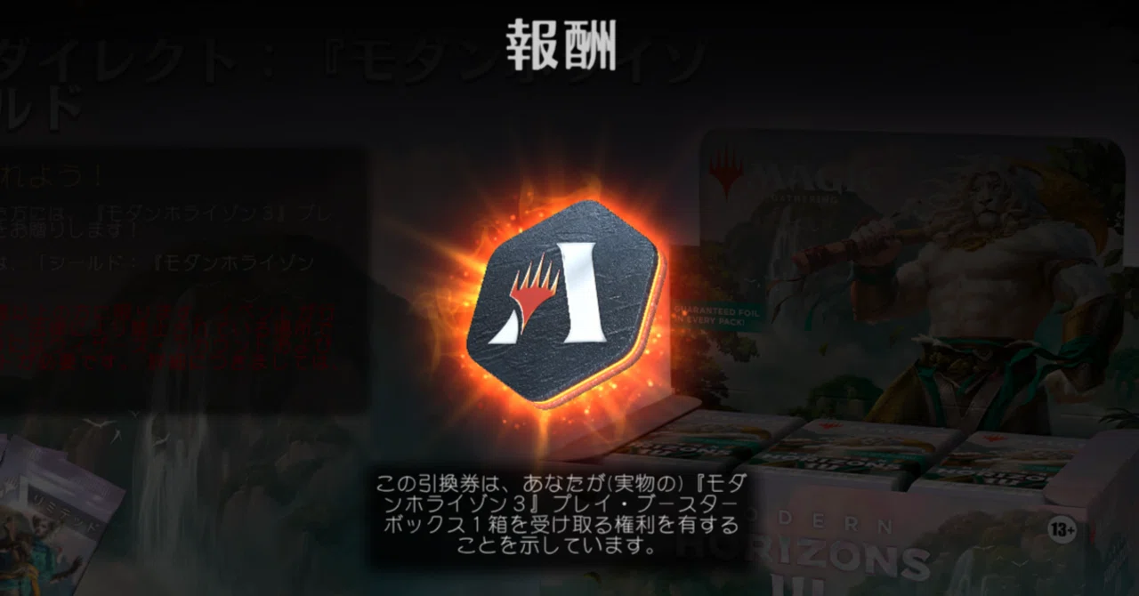 アリーナダイレクトでモダホラ3ボックスを実質タダでゲット！｜てふてふ