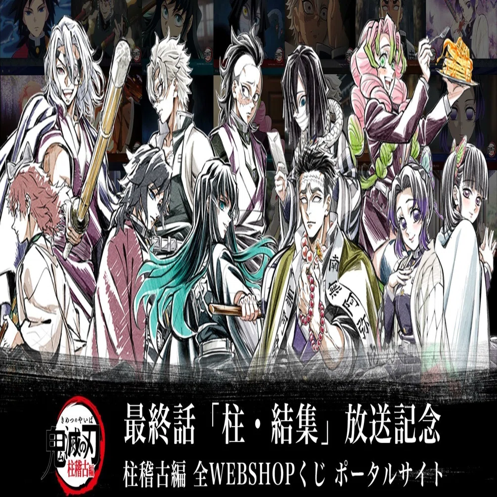 鬼滅の刃 未アニメ化 残り原作サブタイトル メモ(2024/7/1時点)｜H